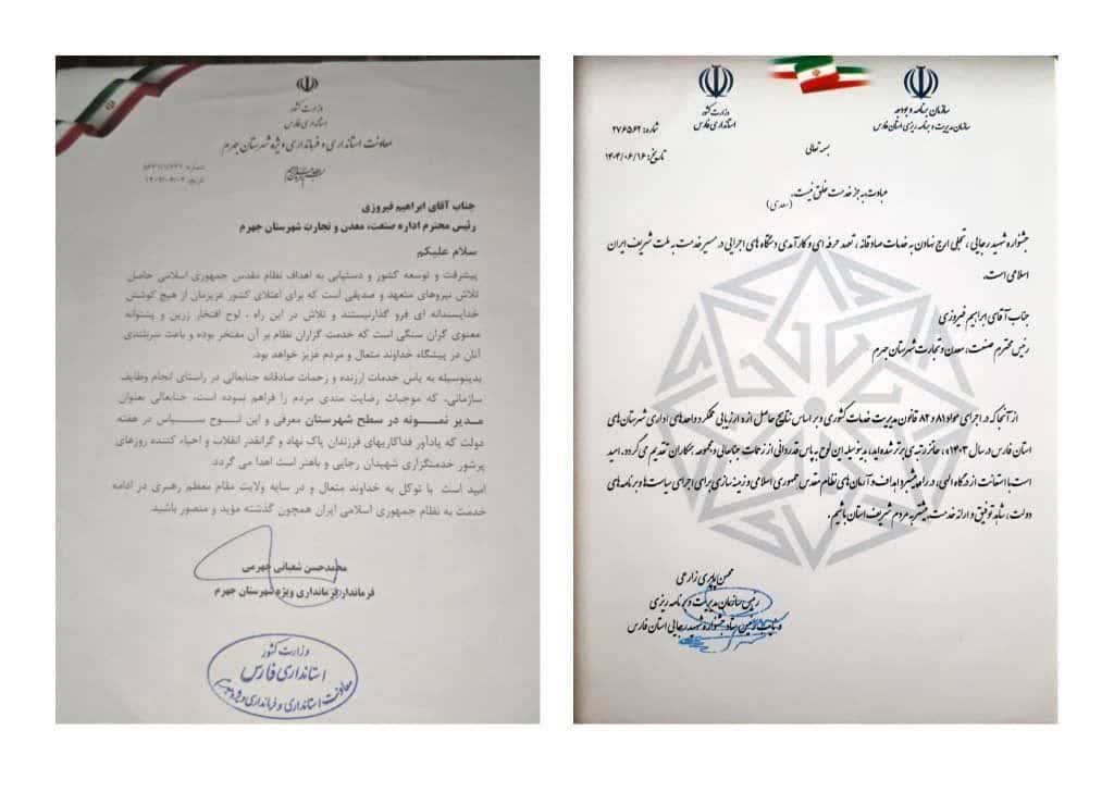 طی سه سال پیاپی؛ انتخاب ابراهیم فیروزی به‌عنوان مدیر برتر و افتخارآفرین استان فارس