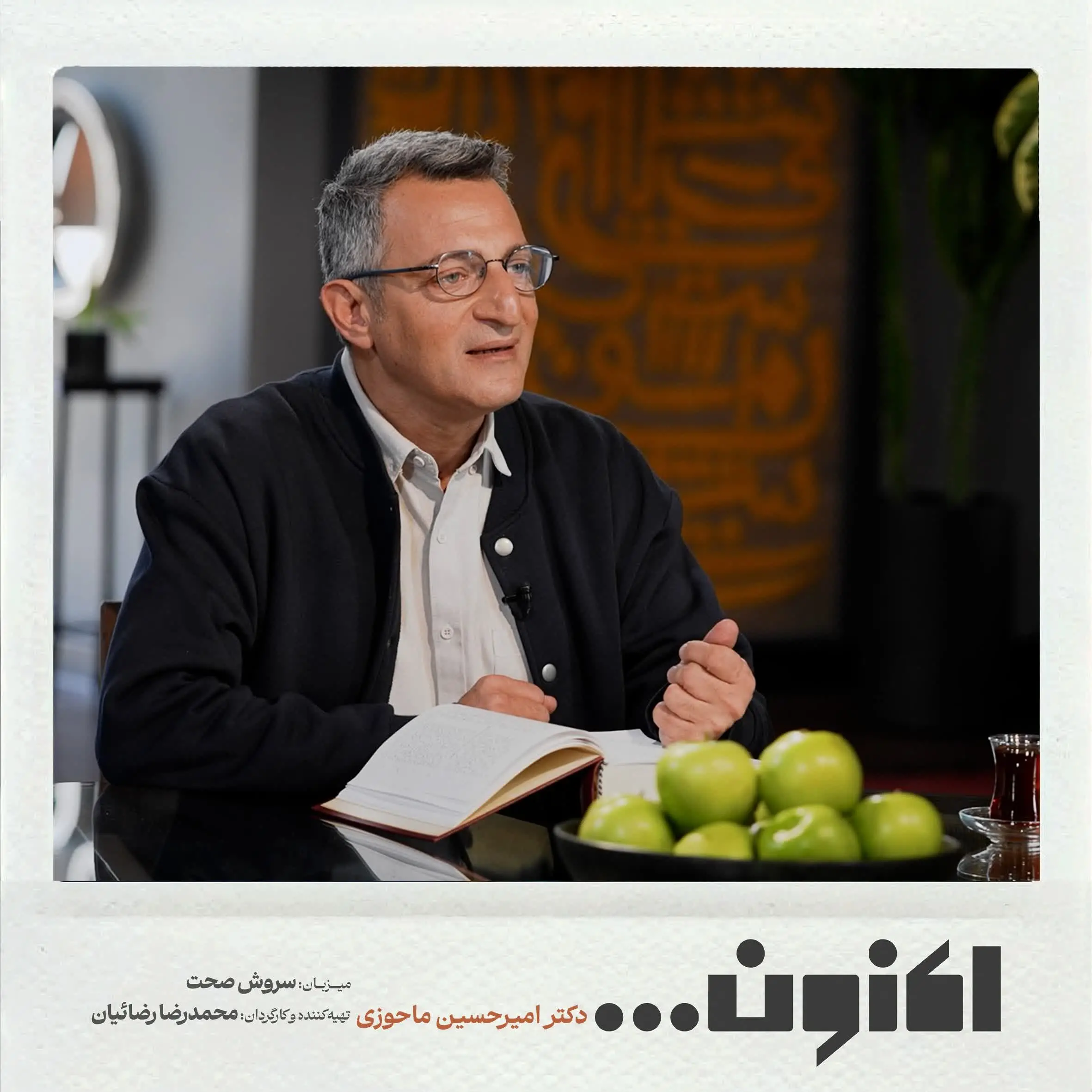 کتاب باز - فصل اول